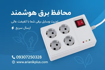 محافظ برق