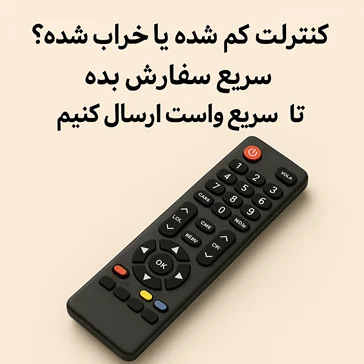کنترل